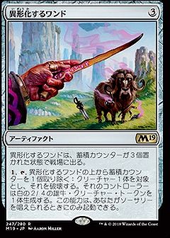 異形化するワンド